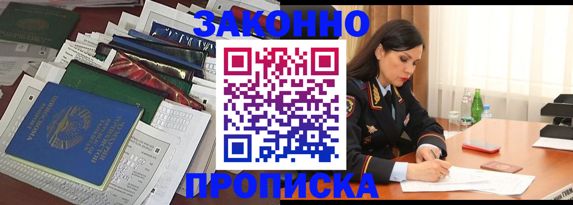 купить прописку в Кизилюрте