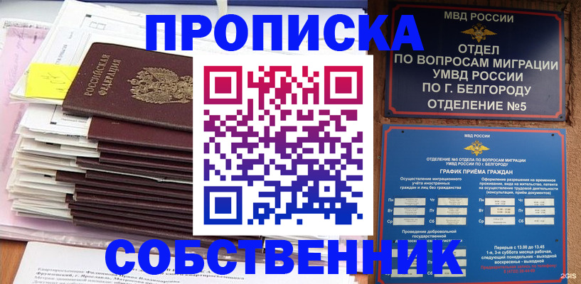 прописка законно в Кизилюрте