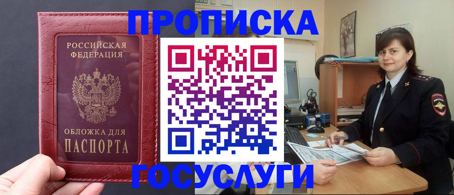 прописка штамп в Кизилюрте
